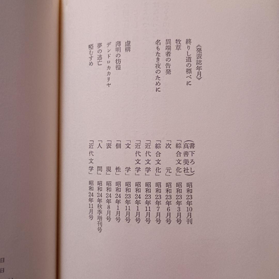 安部公房全作品 全15巻　新潮社