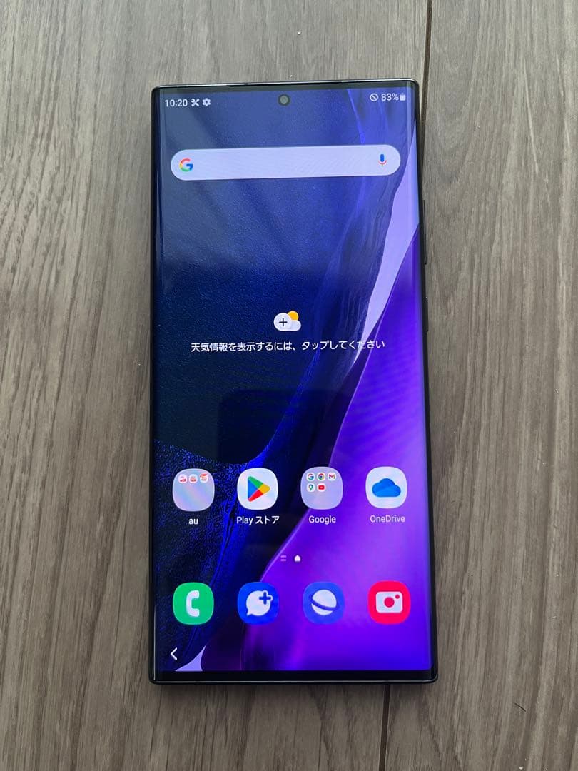 Galaxy Note20 Ultra 5G 256GB 本体セット