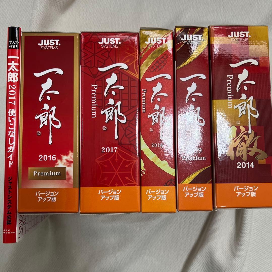 ロ*ワ様 一太郎シリーズ まとめ売り　再出品