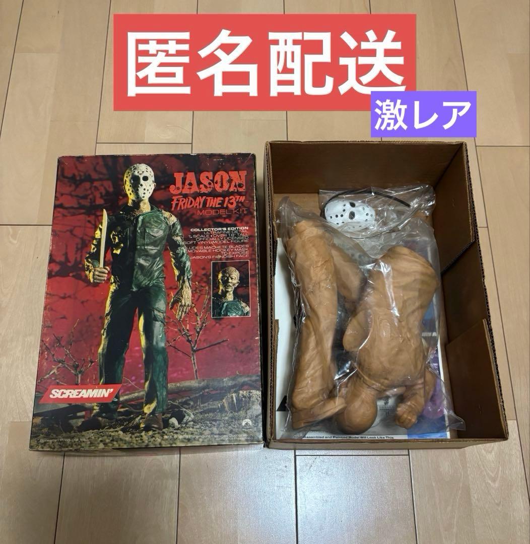 スクリーミン 1/4 ジェイソン モデルキット フィギュア