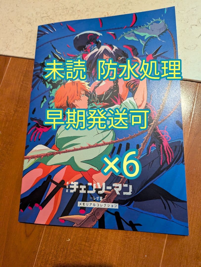 6冊 劇場版 チェンソーマン レゼ篇 第7弾 メモリアルコレクション 映画 特典