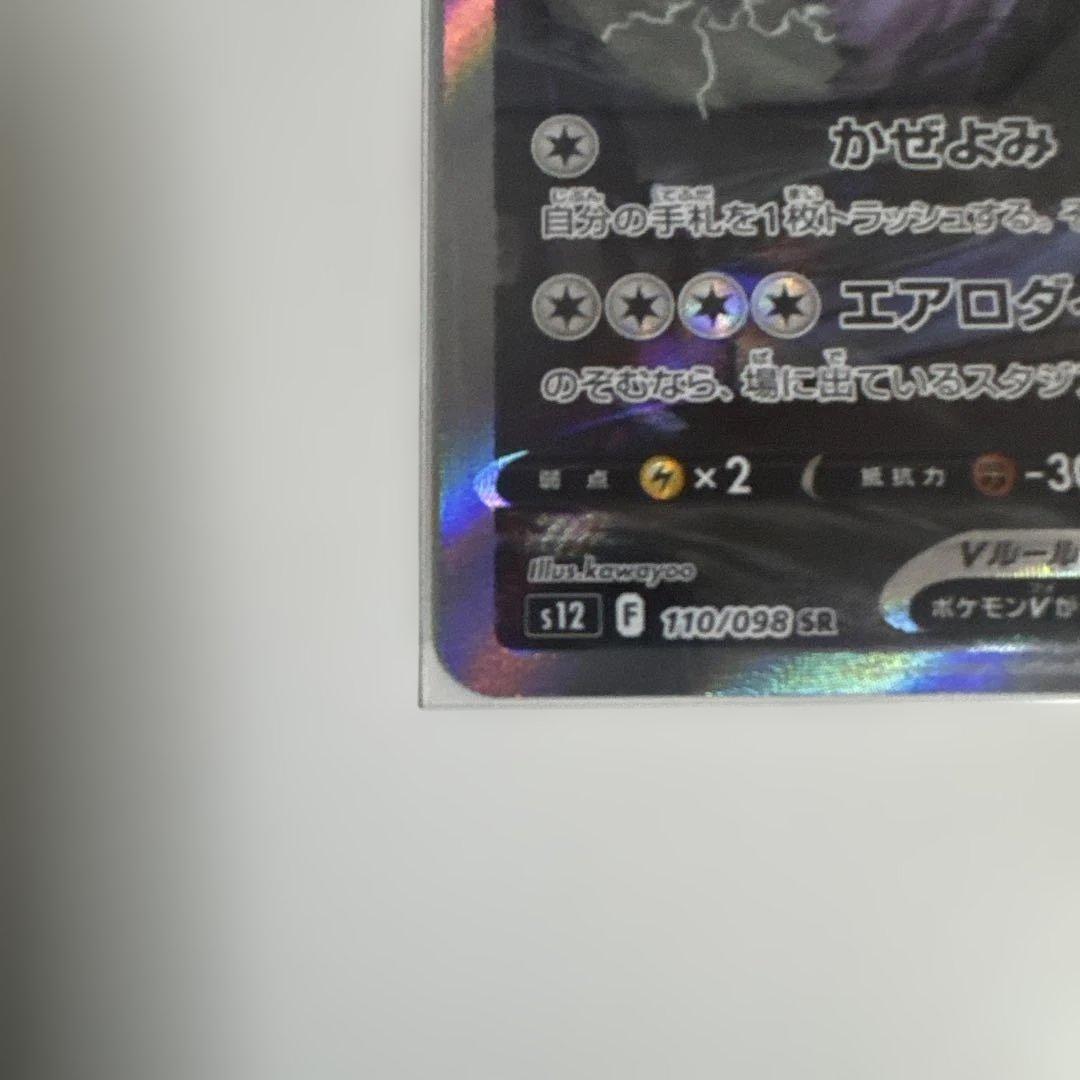 【美品】ルギアV SR SA 満額査定品