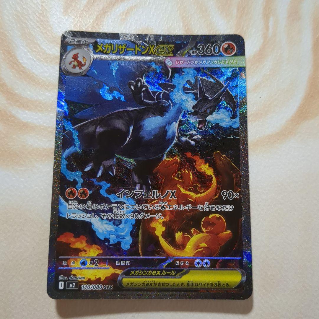 k*k様 メガリザードンX EX SAR