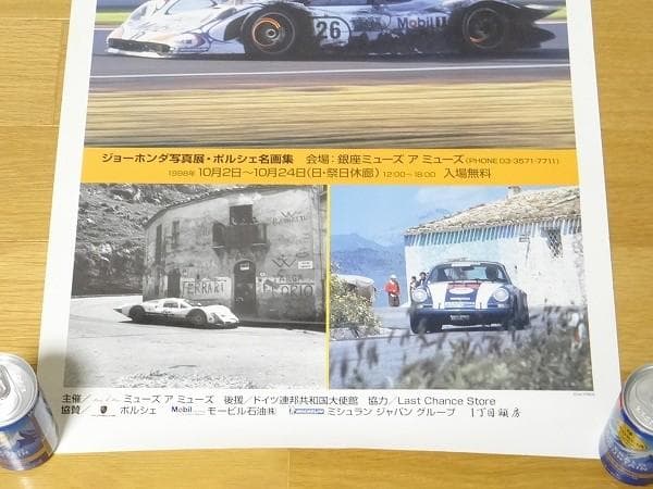 90年代 モービル石油 ポルシェ 50周年記念 ル・マン ジョーホンダ写真展