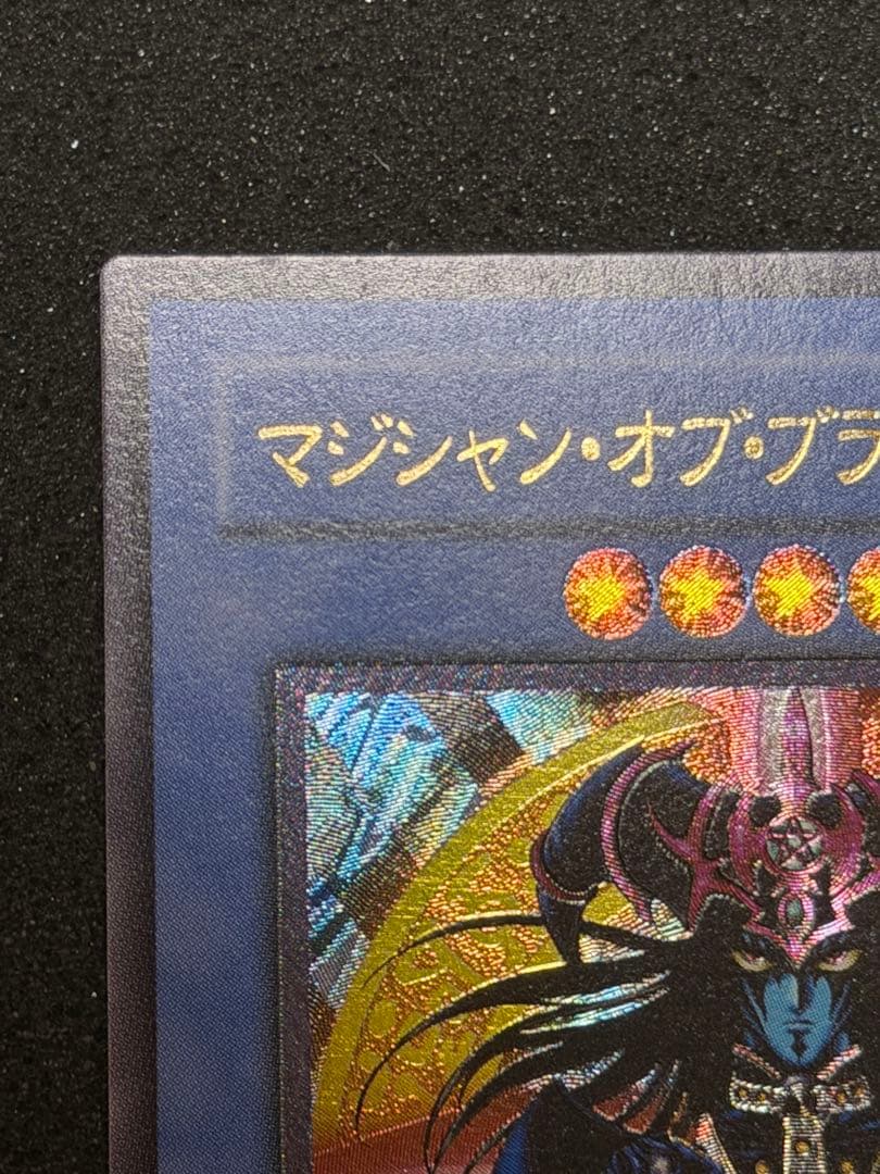 ヒ*シ様 【極美品〜超極美品】マジシャン・オブ・ブラックカオス レリーフ