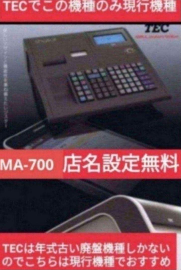 テックレジスター　MA-700　フル設定無料　現行機種　890020