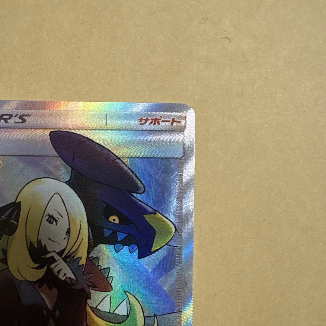 シロナ　sr ポケカ　ポケモンカード　ウルトラシャイニー　ガブリアス