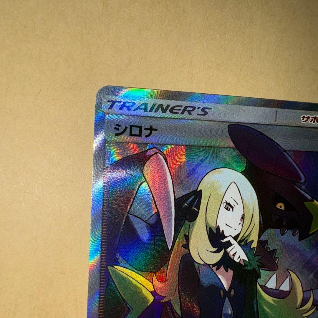 シロナ　sr ポケカ　ポケモンカード　ウルトラシャイニー　ガブリアス