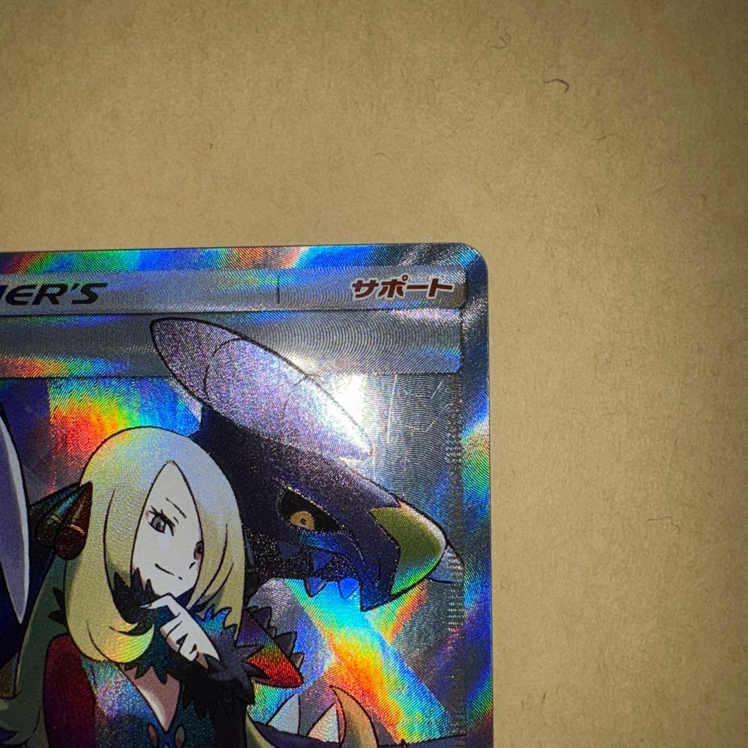 シロナ　sr ポケカ　ポケモンカード　ウルトラシャイニー　ガブリアス