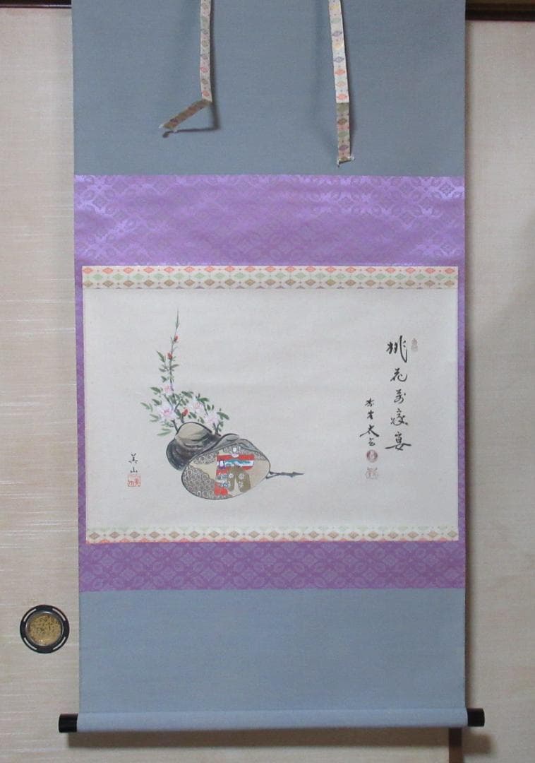 シルフィー　大徳寺小林太玄画賛　貝合雛図　桃花萬家宴　共箱