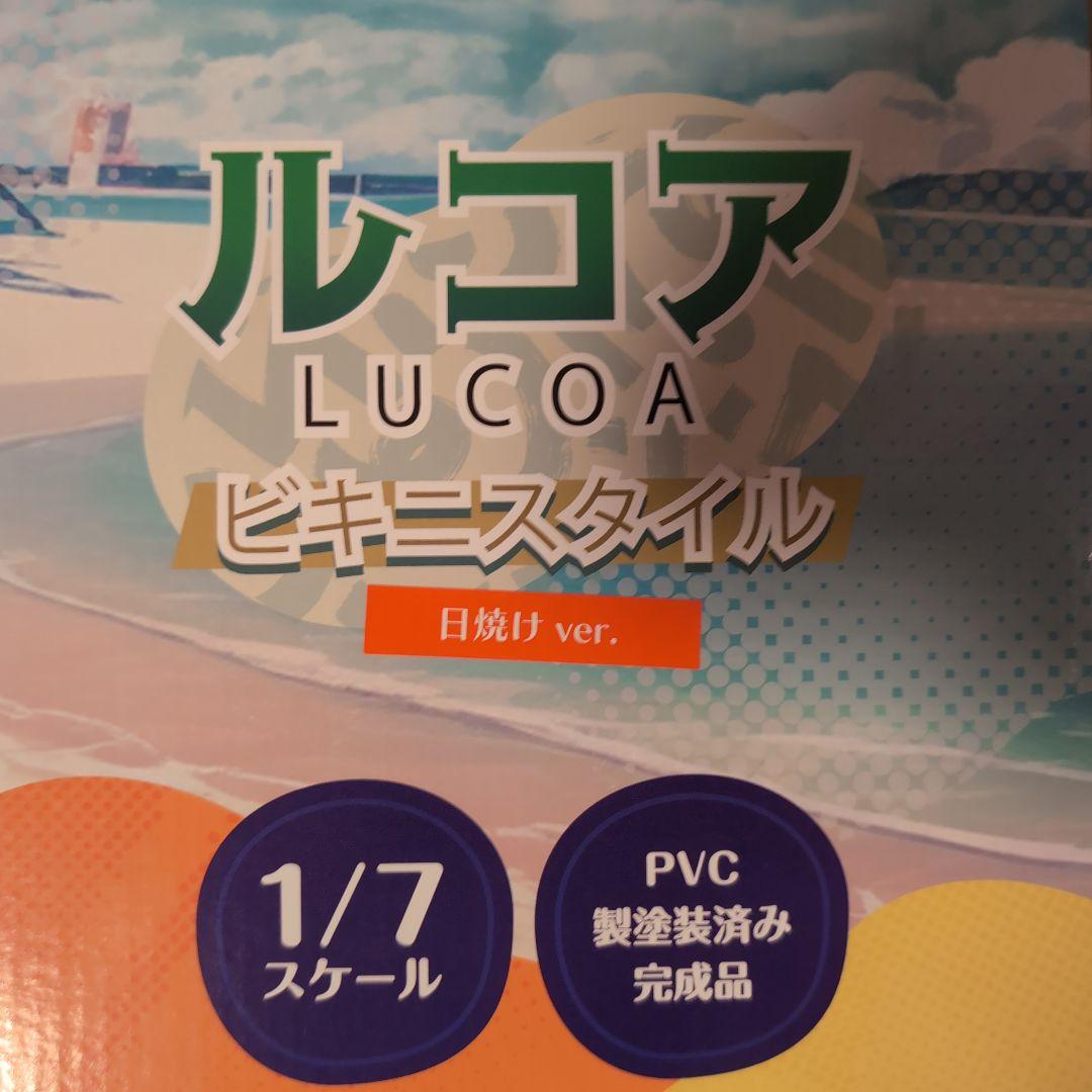 ルコア　ビキニスタイル　日焼けver