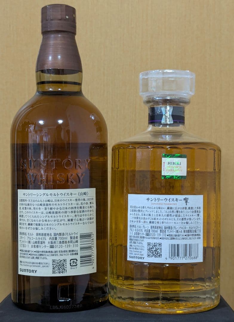 サントリー　山崎　響　2本セット