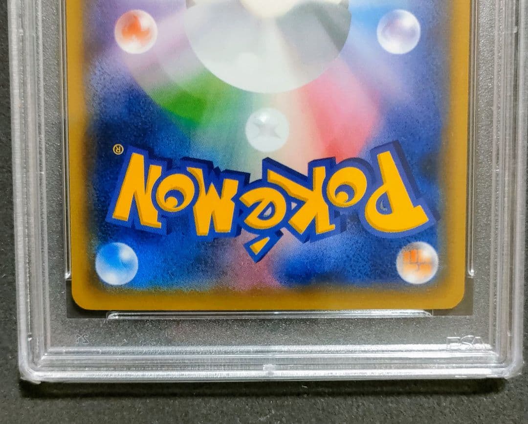 匿名配送　ワンオーナー　お公家さまと舞妓はんピカチュウ　PSA10 プロモ