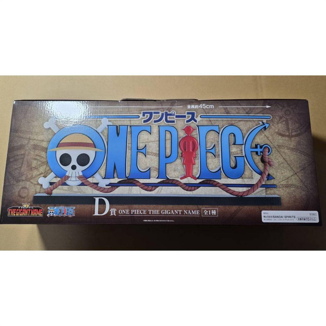 ワンピース 一番くじ D賞 THE GIGANT NAME ギガントネーム B賞