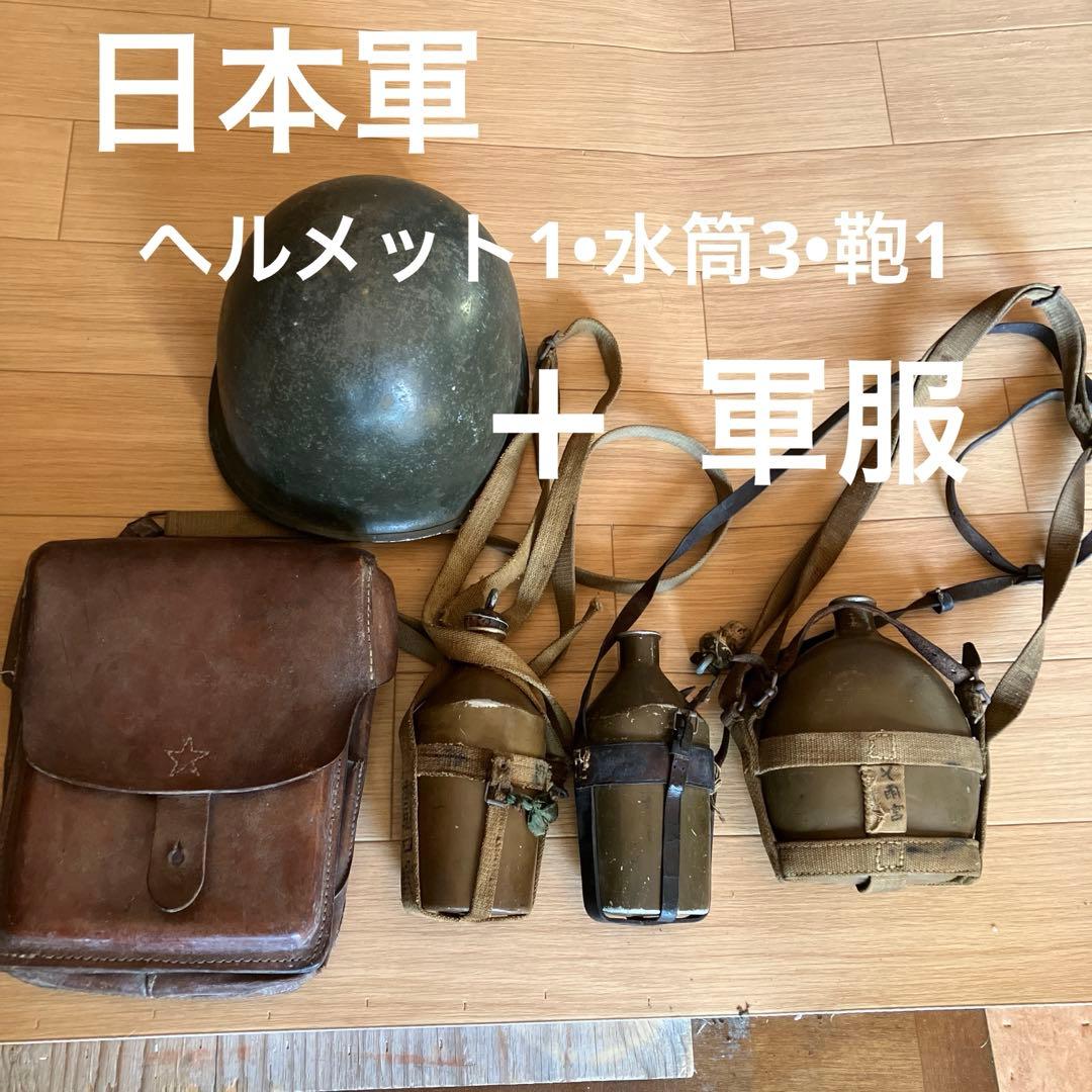 当時物　日本軍　軍服　鞄　戦時品