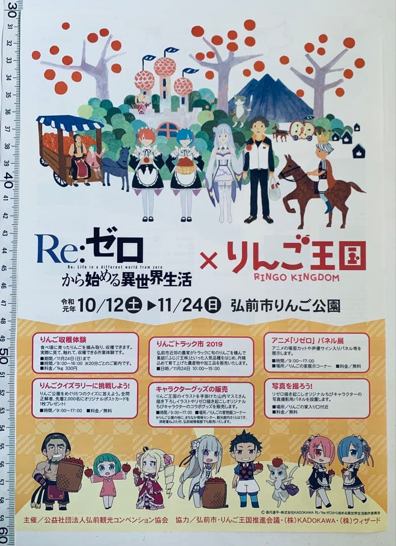 Re:ゼロから始める異世界生活 りんご王国