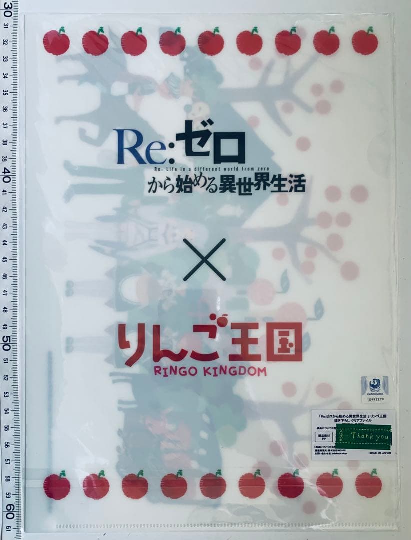 Re:ゼロから始める異世界生活 りんご王国