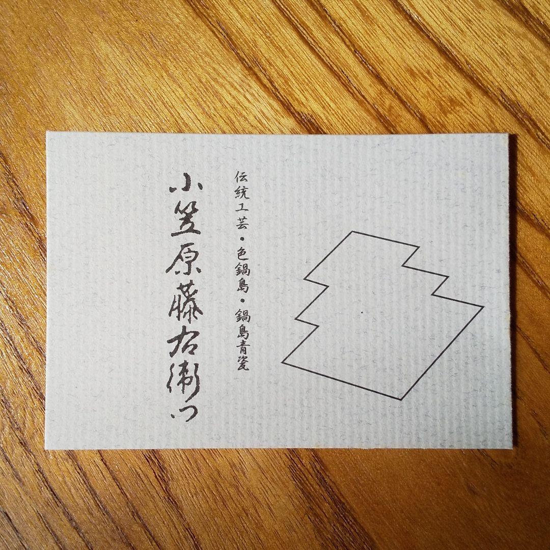 ✡️未使用✡️ 伊万里焼 激レア❤️ 縁起物 小槌の柄 小皿 ２枚 食器 和皿