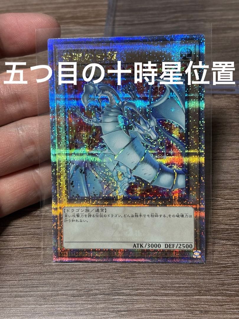 遊戯王 青眼の白龍 絵違い 25th