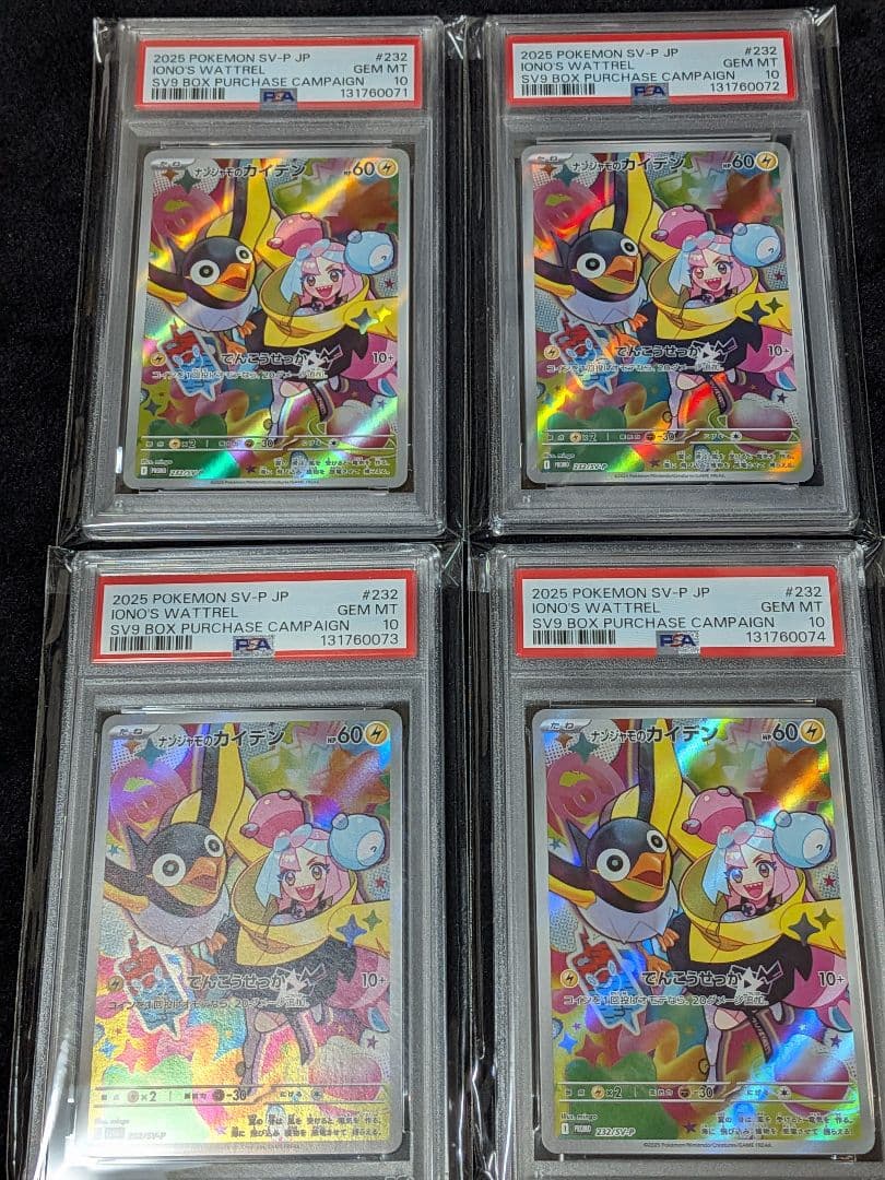 ナンジャモのカイデン プロモ PSA10 4連番