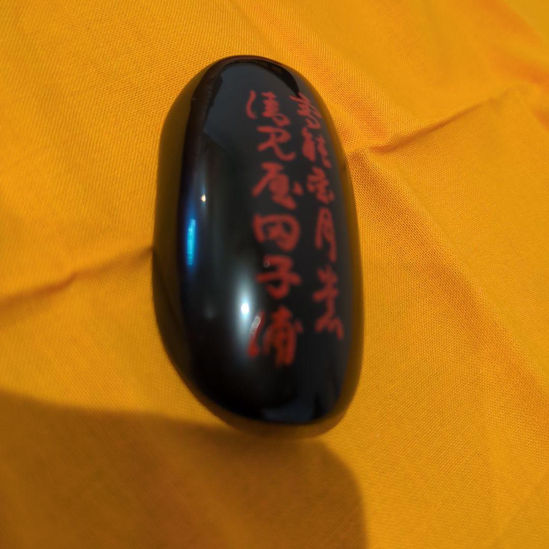 中村宗哲 彫銘 淡々斎花押 蜑小舟香合 共箱