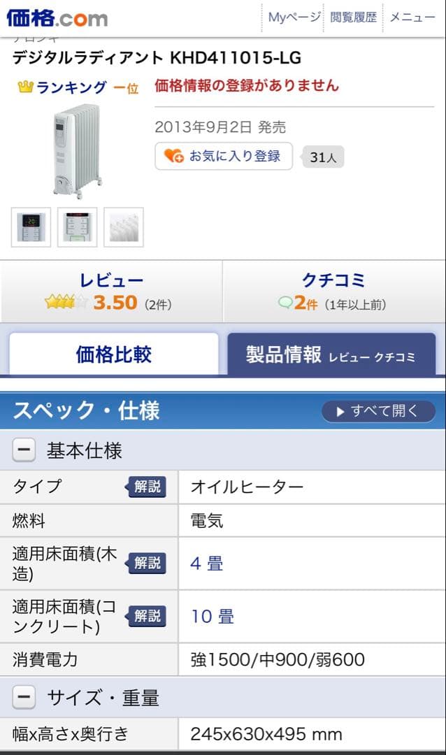 DeLonghi デロンギ オイルヒーター デジタルラディアント 暖房機具