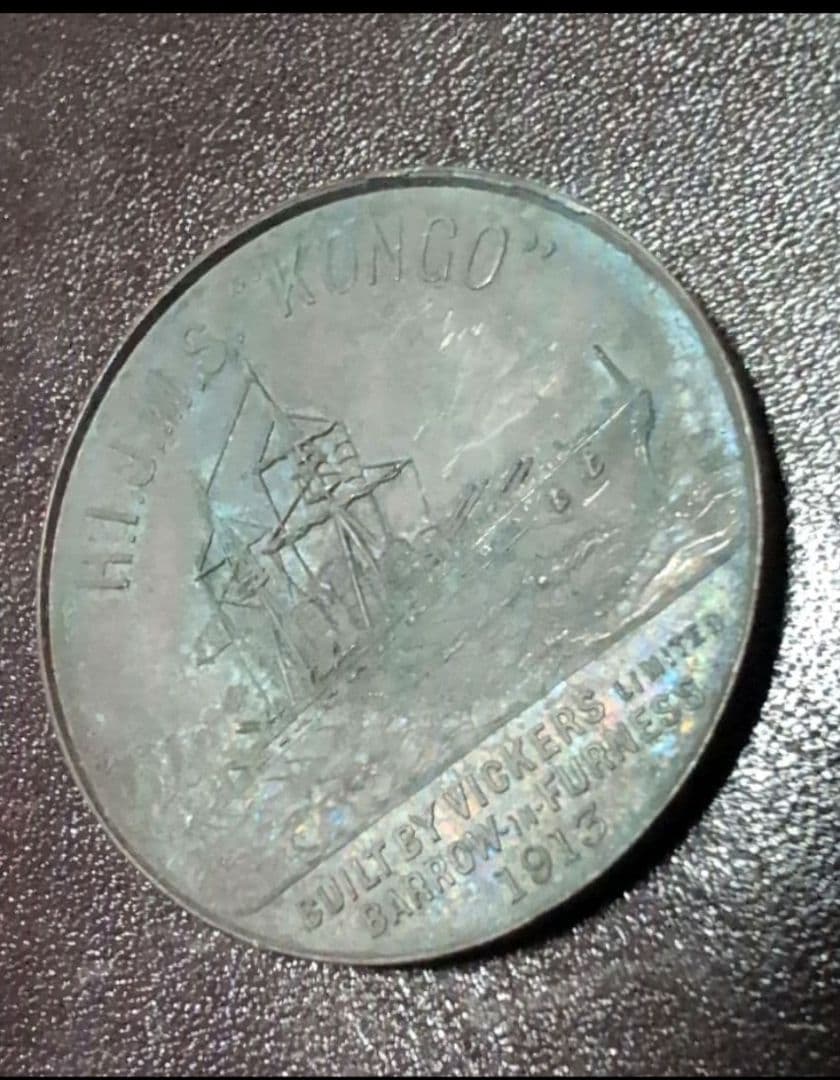 戦艦金剛　記念 バローヴィッカース工場 H.I.J.M.S KONGO