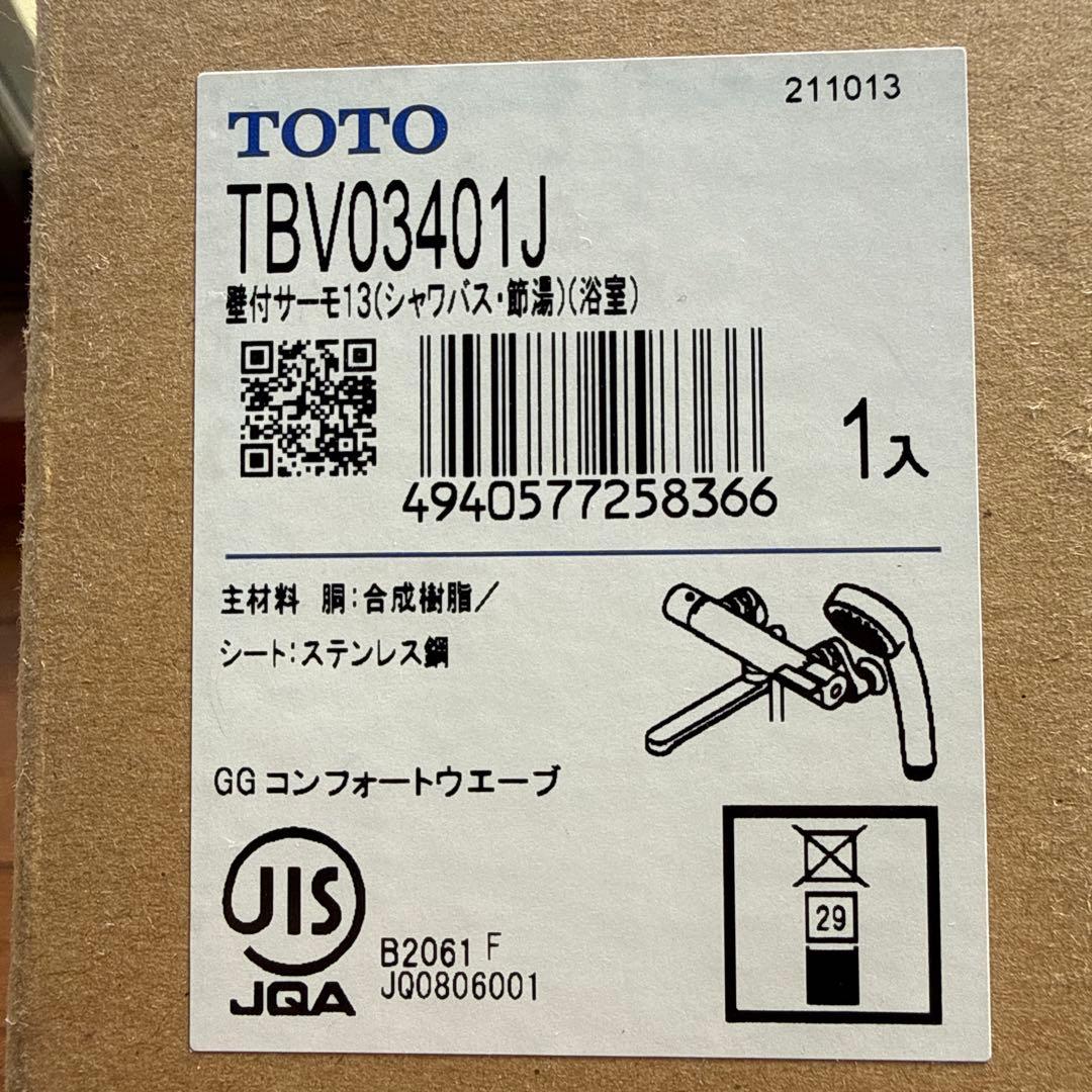 TOTO シャワー水栓 シルバー