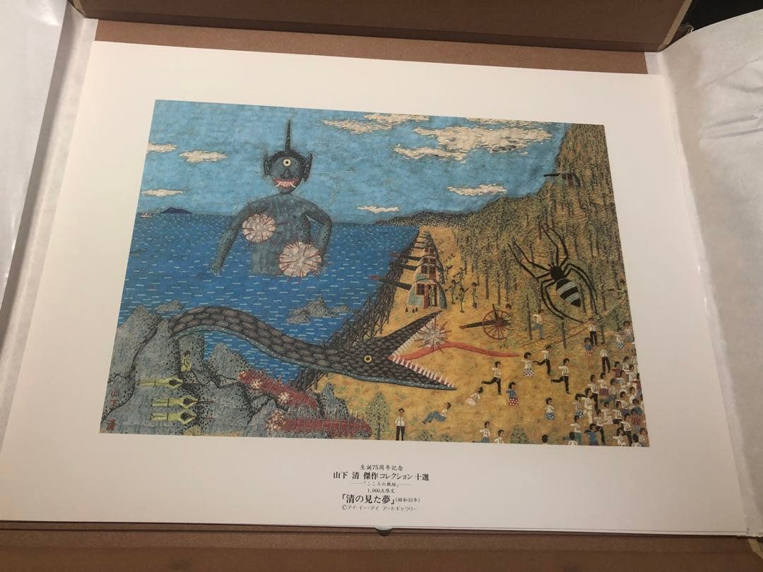 山下清　傑作コレクション十選　こころの軌跡　高級複製画集　1000個限定品　絵画