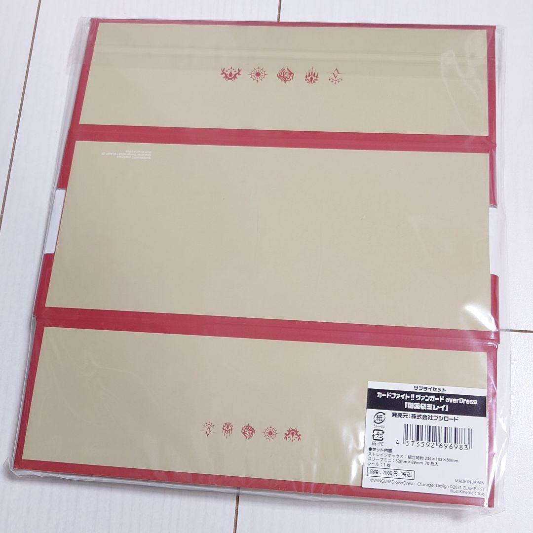 サプライセット 御薬袋ミレイ 未開封