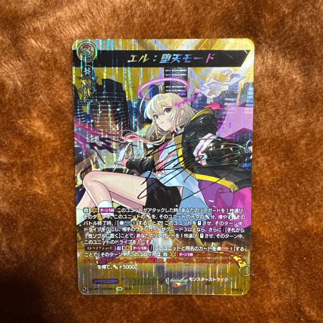 エル　堕天モードSSR1枚