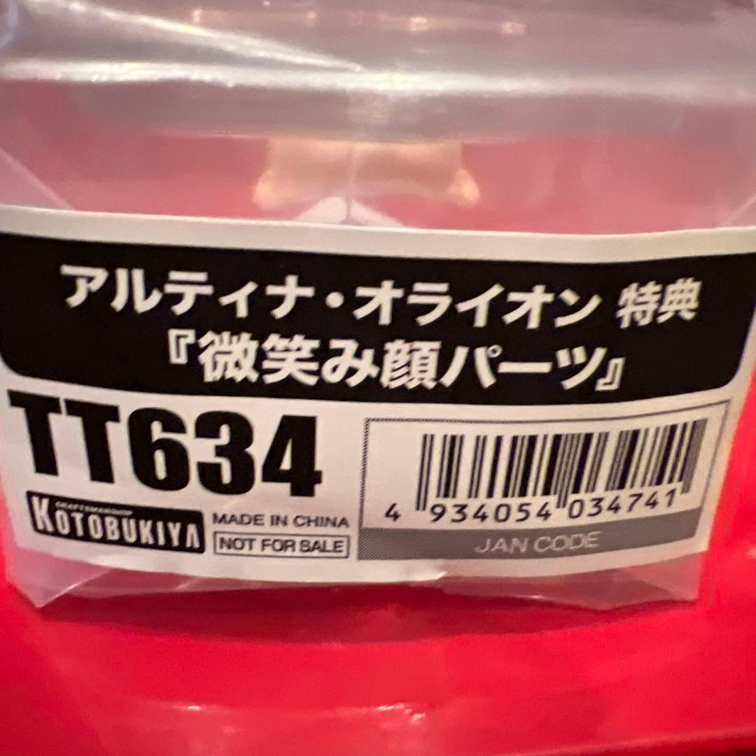 コトブキヤ　アルティナ・オライオン　創の軌跡