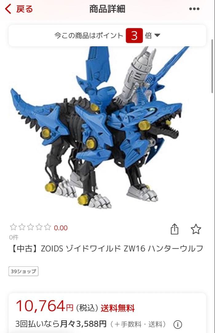 【未使用】ZOIDS ハンターボルフ