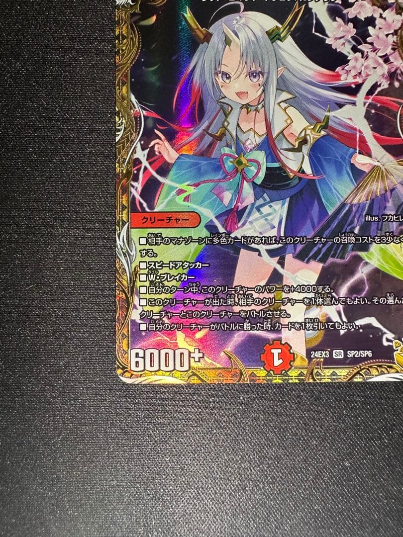 偽りの希望鬼丸終斗 金トレジャー