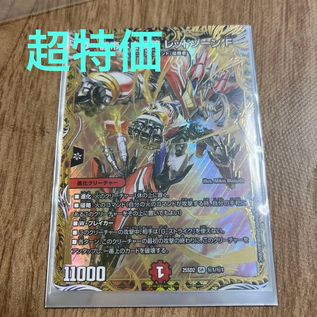 覇帝なき侵略レッドゾーンF シークレット