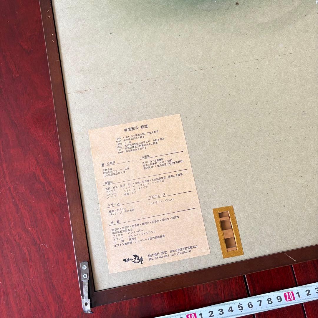 井堂雅夫「鞆 潮待ち港」木版画 額装 1993年 直筆サイン AP 絵画 K