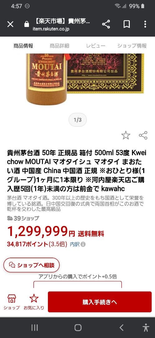 超希少品！貴州芽台酒 58年物 純正箱付 500ミリ 53度 真贋チェッカー付