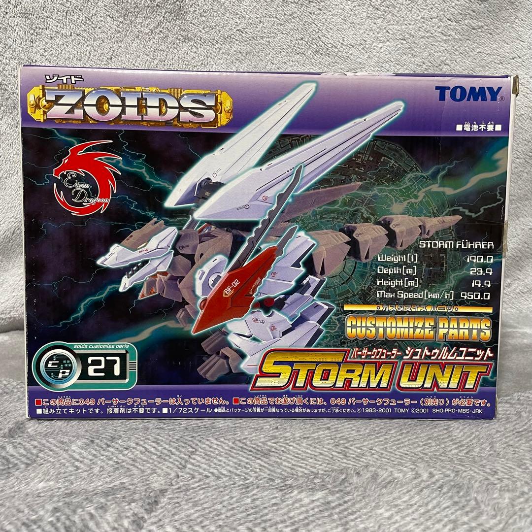 【未使用未組立】 ゾイド ZOIDS バーサークフューラーシュトゥルムユニット