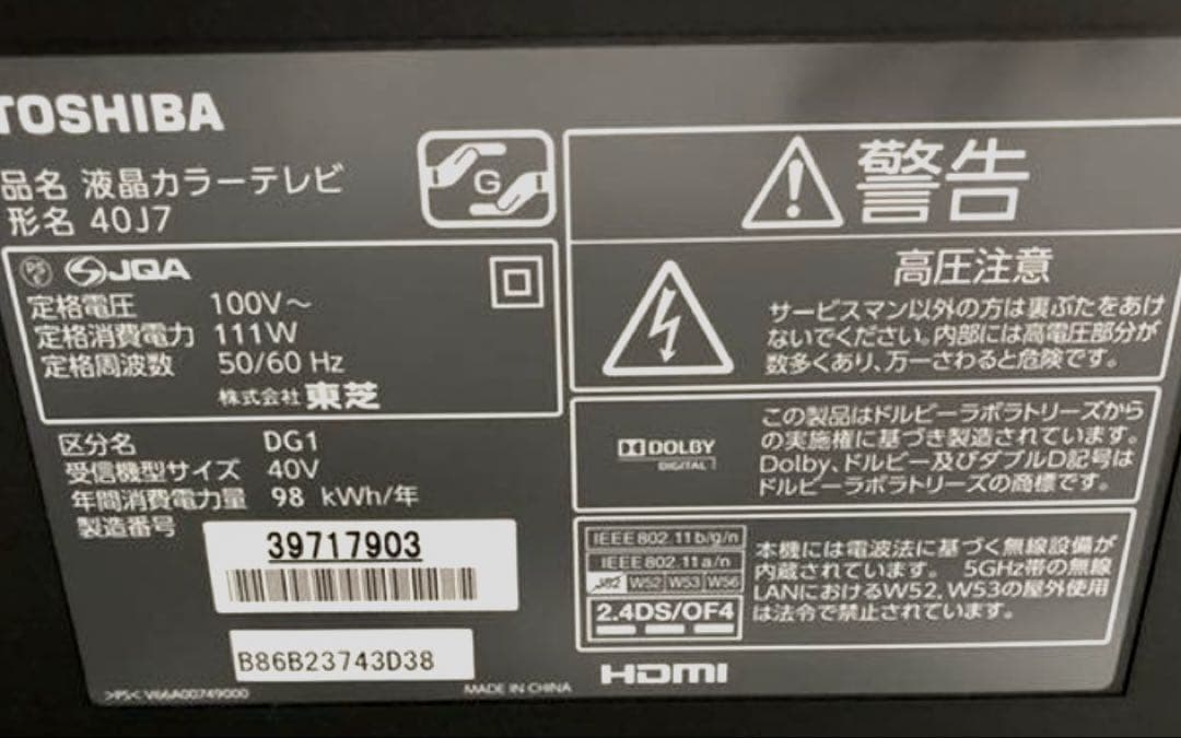 TOSHIBA 40インチテレビ　40J7（スタンドなし推奨）