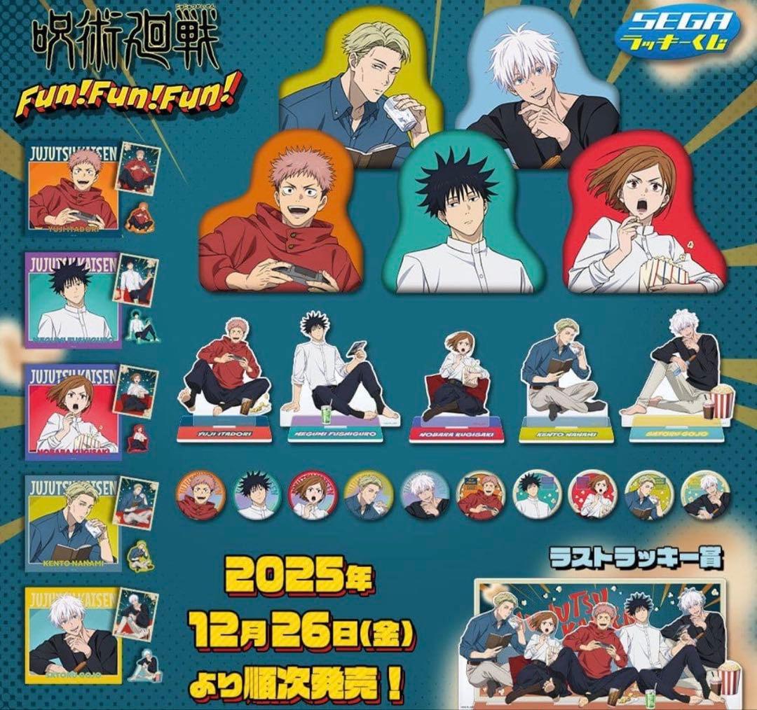 呪術廻戦 コンプリートセット 25種＋ラストワン セガラッキーくじ