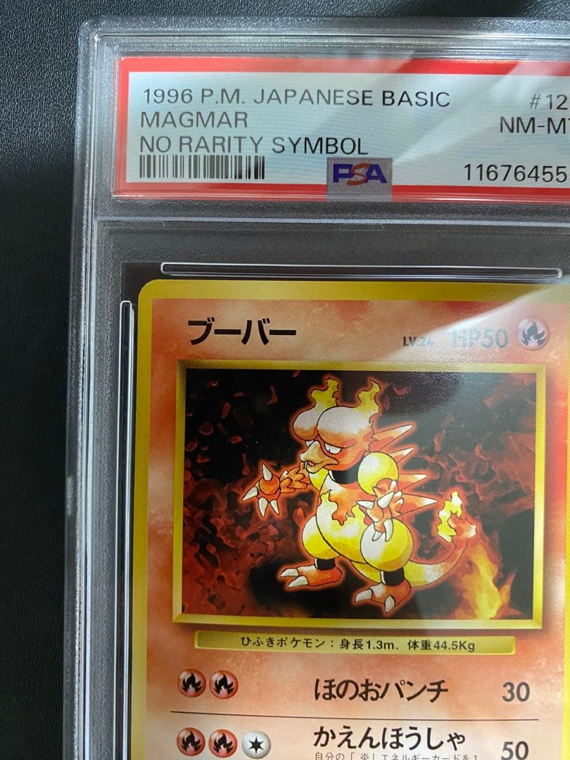 ブーバー 初版 旧裏 PSA8 マークなし ポケモンカード