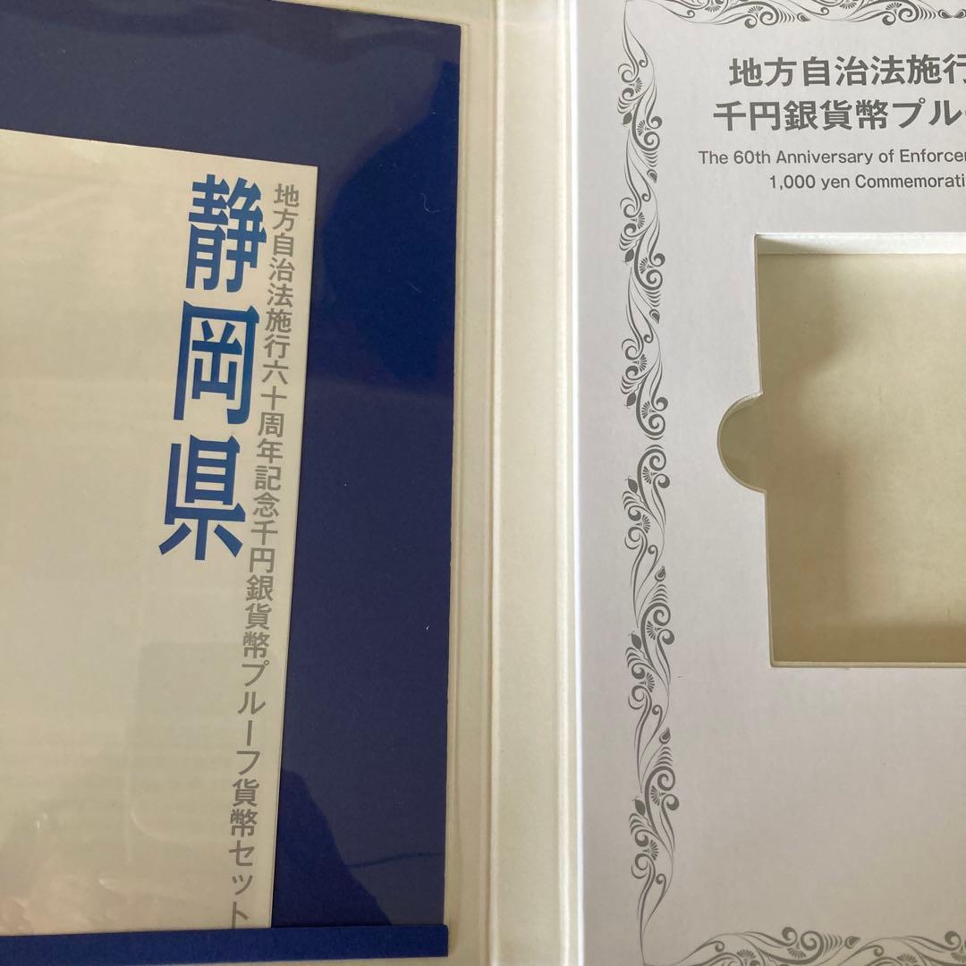 ［空ケース］地方自治法施行60周年記念Cセット【47都道府県】　コンプリート美品