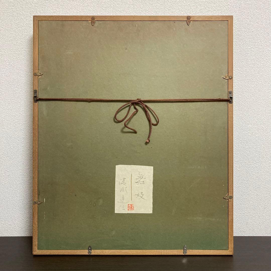 【真作保証】清水達三「舞妓」6号 直筆サイン 共シール 美人 額装 絵画