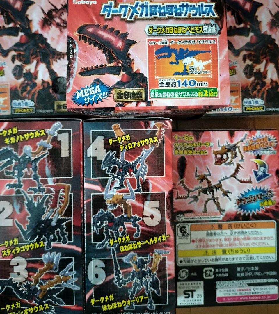 新品未開封ほねほねザウルスフルコンプセット