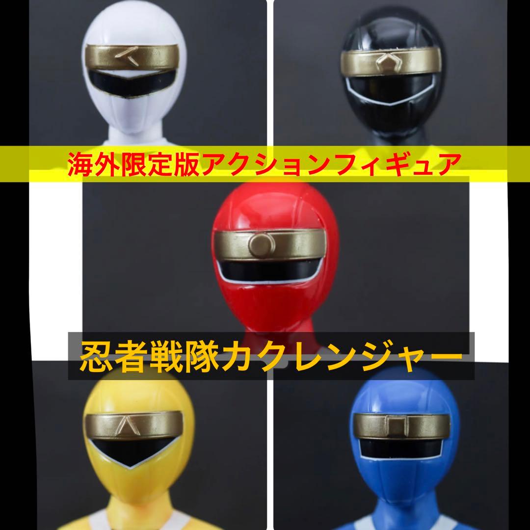 【海外限定・超レア】ライトニングコレクション カクレンジャー 5体セット