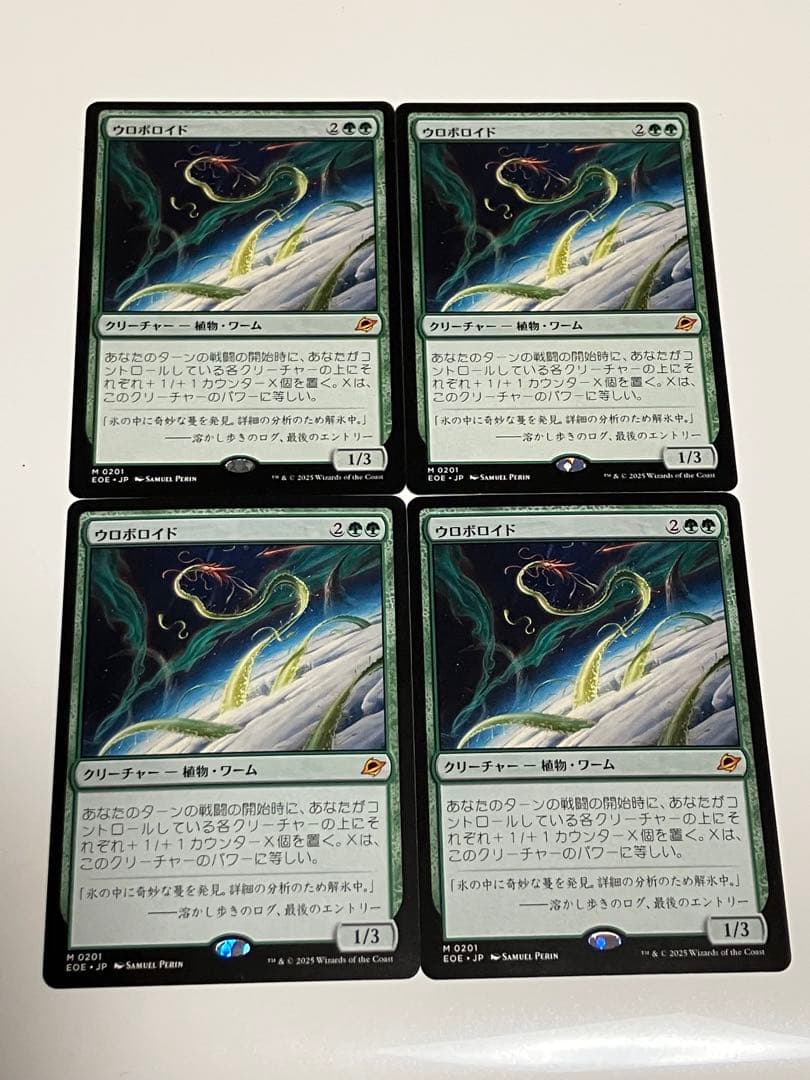 mtg ウロボロイド　日版　4枚セット