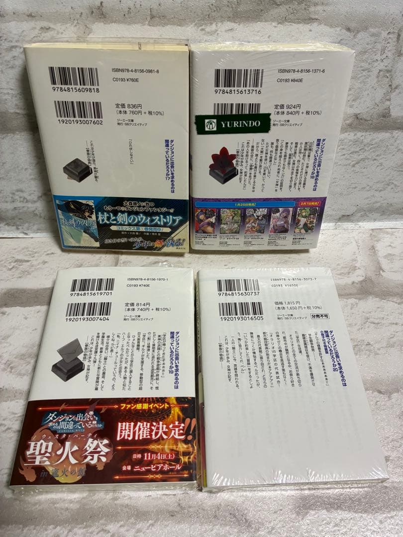 (一部未開封)ダンジョンに出会いを求めるのは間違っているだろうか1-20巻セット