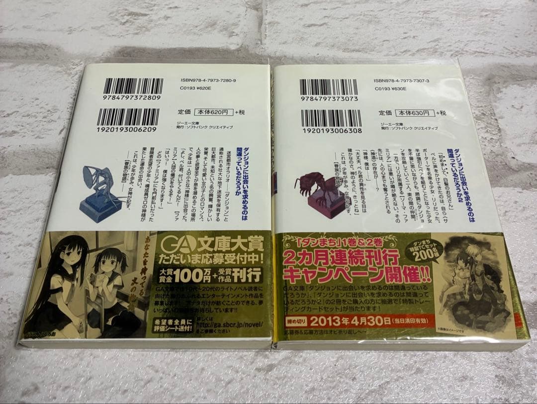 (一部未開封)ダンジョンに出会いを求めるのは間違っているだろうか1-20巻セット