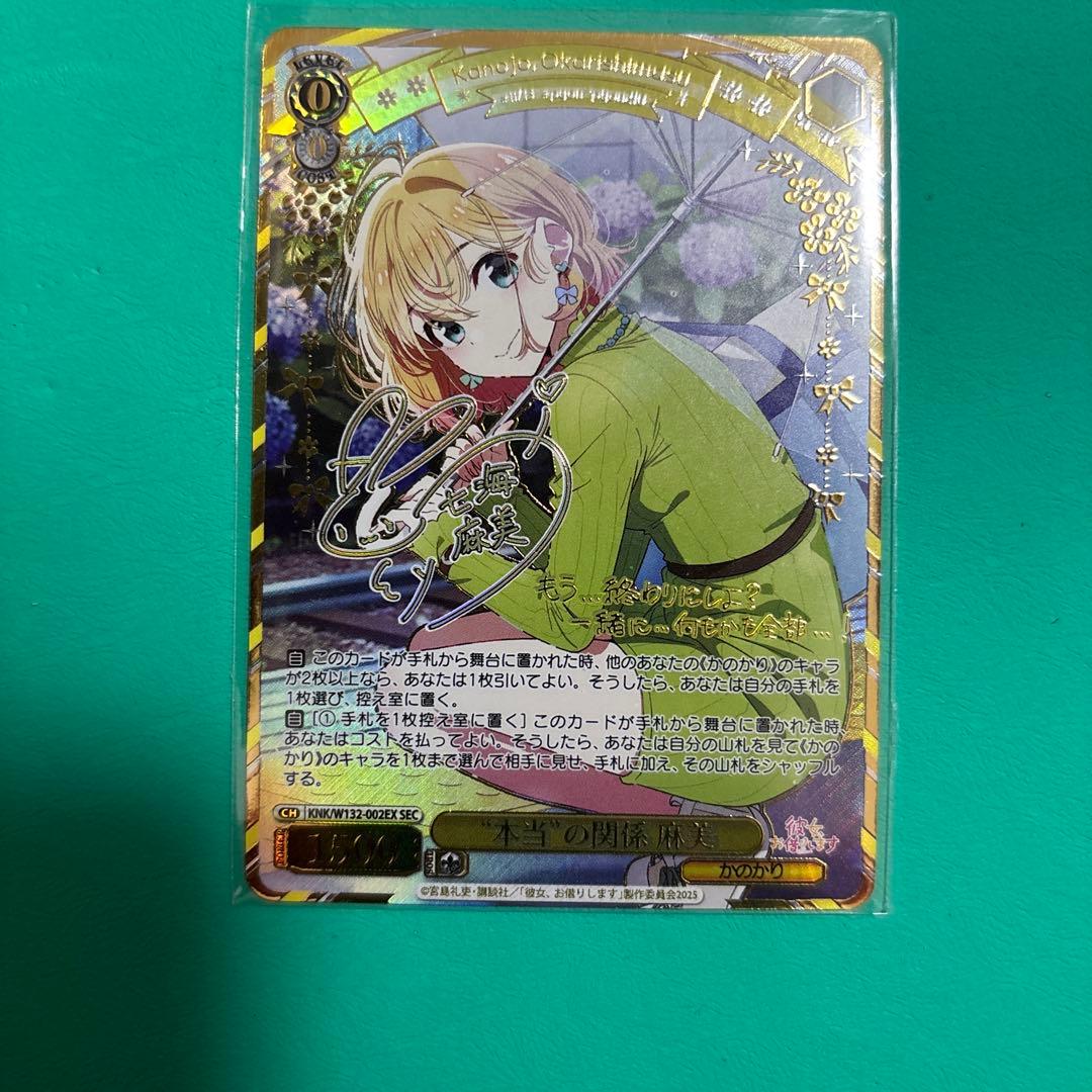 本当の関係　麻美　sec