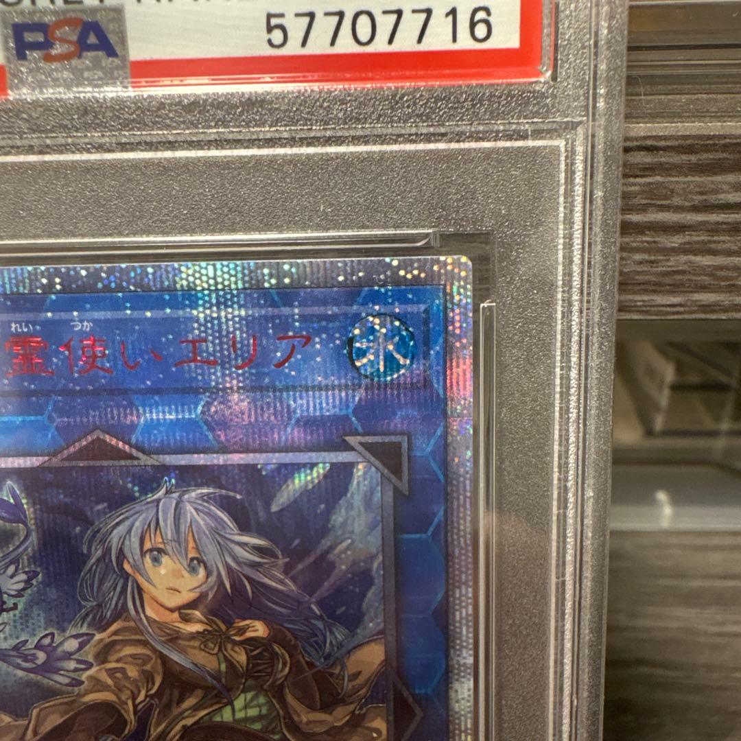 清冽の水霊使いエリア PSA10 遊戯王 ETCO-JP055